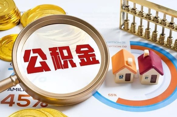 改则失业了可以提取全部公积金吗（失业了可以提取住房公积金吗）